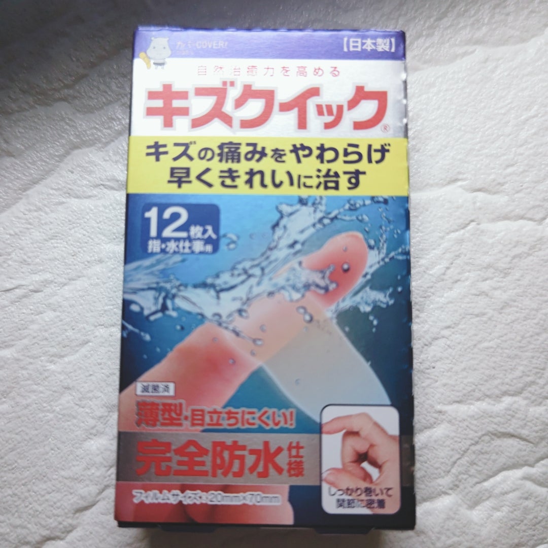 口コミ投稿：東洋化学株式会社様からご提供いただきました。キズクイック （ふつう、指用、大きめ…