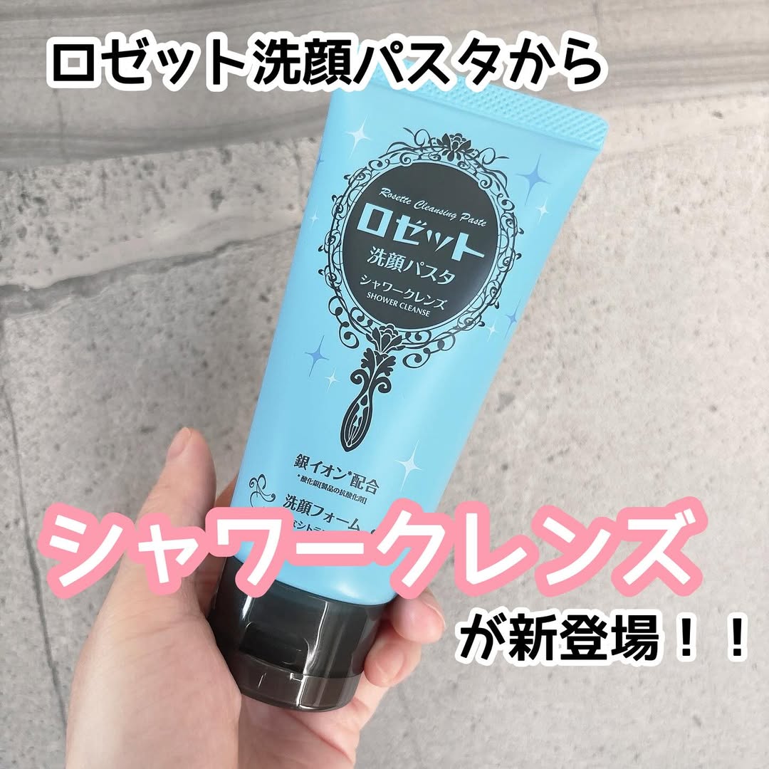 口コミ投稿：あのロゼット洗顔パスタシリーズに新しい仲間が加わりました👏👏ベタつきのないさらさ…