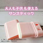 #PRM&D クリアUVスティック 　無香料タイプをモニターさせていただきました。UV対策しながらお肌をケアできるサンスティックです。低刺激タイプ※1 でお子様※2の肌ケアにもおすすめだそうで…のInstagram画像