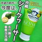 待ってました！毛穴撫子のロングセラーアイテム♡重曹泡洗顔の限定の香りが発売されましたよ〜✨✨✨✨✨今回は、暑い夏を爽やかに過ごすのにピッタリな沖縄育ちのシークヮーサー♡ 重曹*1と、“て…のInstagram画像