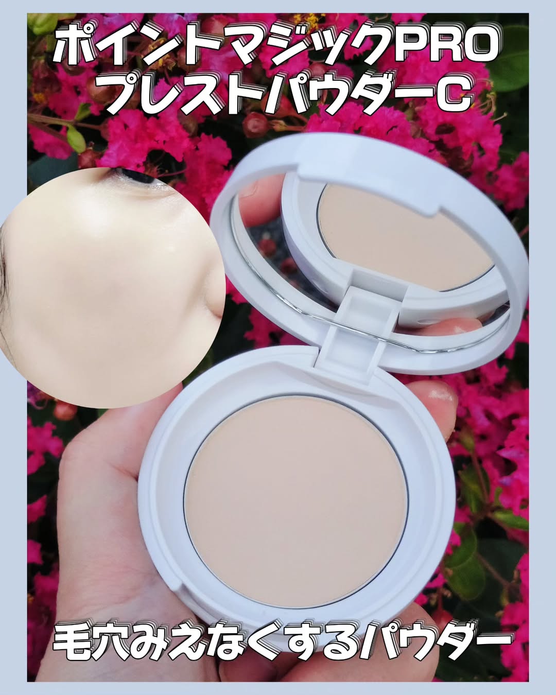 口コミ投稿：＼毛穴みえなくするパウダー／＝＝＝＝ポイントマジック PRO　プレストパウダー　C 0…