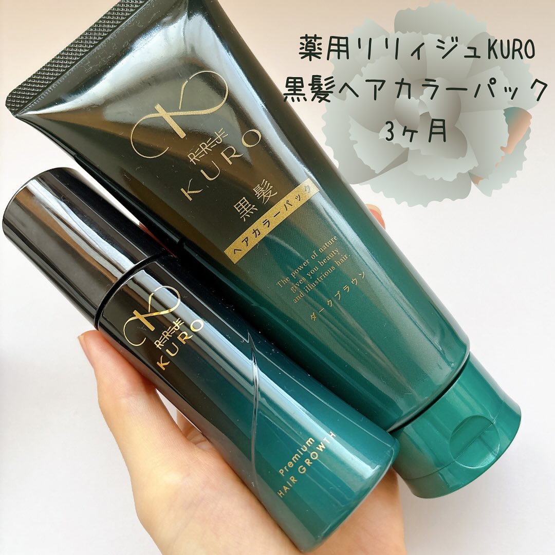 口コミ投稿：3か月間、薬用リリィジュKUROと黒髪ヘアカラーパックをお試ししました。育毛と白髪ケ…