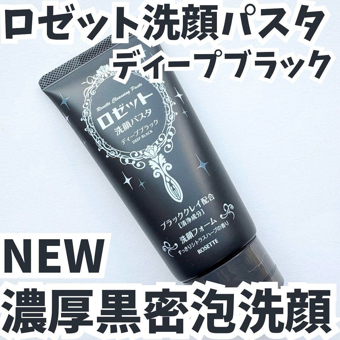 口コミ投稿：・・ロゼット洗顔パスタ ディープブラック・・商品特徴🔽毛穴さっぱりつるつる肌に洗…