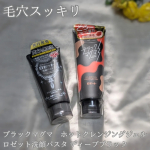 鼻の毛穴が気になる💦ということで「ブラックマグマ　ホットクレンジングジェル」と「ロゼット洗顔パスタ ディープブラック」を使ってみた！ホットクレンジングジェルはマグマのように赤くて濃密な温感ジェ…のInstagram画像
