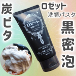 .ロゼット洗顔パスタシリーズから7月14日(月)ドン・機ホーテ先行発売で新登場- - - - - - - - - -- - - - - - - - - -❏ロゼット洗顔パスタディープブラ…のInstagram画像