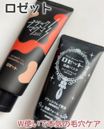 . ロゼット毛穴ガチ勢！本気のW使い！　ブラックマグマ ホットクレンジングジェル🔥マグマのような温感クレンジングジェル！メイク、毛穴の黒ずみ*、角栓、皮脂汚れをまとめてオフしてくれる…のInstagram画像