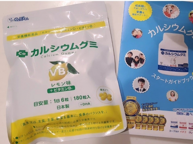 口コミ：カルシウムグミB1（レモン味）の画像（1枚目）