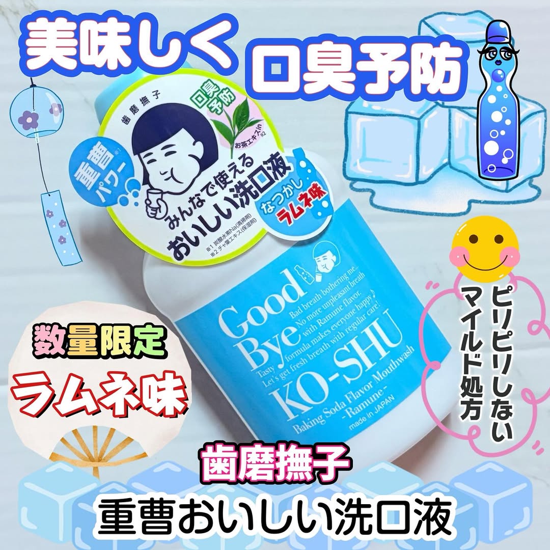 口コミ投稿：#PR石澤研究所さんのモニターに当選し、【歯磨撫子 重曹おいしい洗口液 ラムネ味】を…