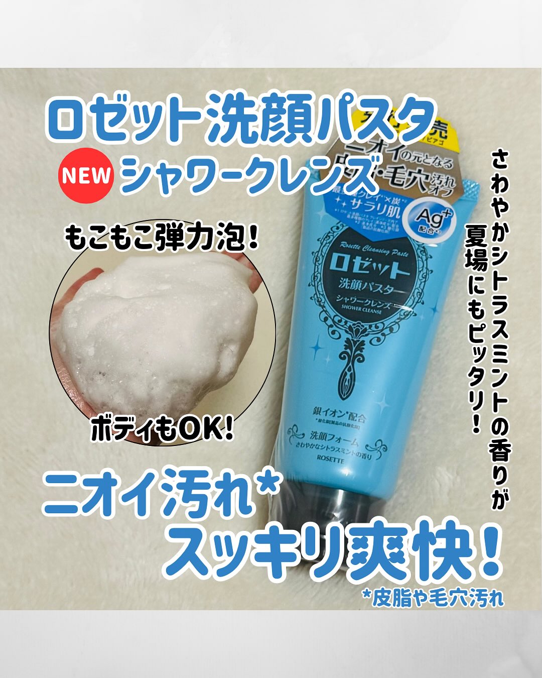 口コミ投稿：＊＊＊8月21日のおすすめコスメ紹介𓍯☞ロゼット株式会社さまから　新発売の「ロゼット…