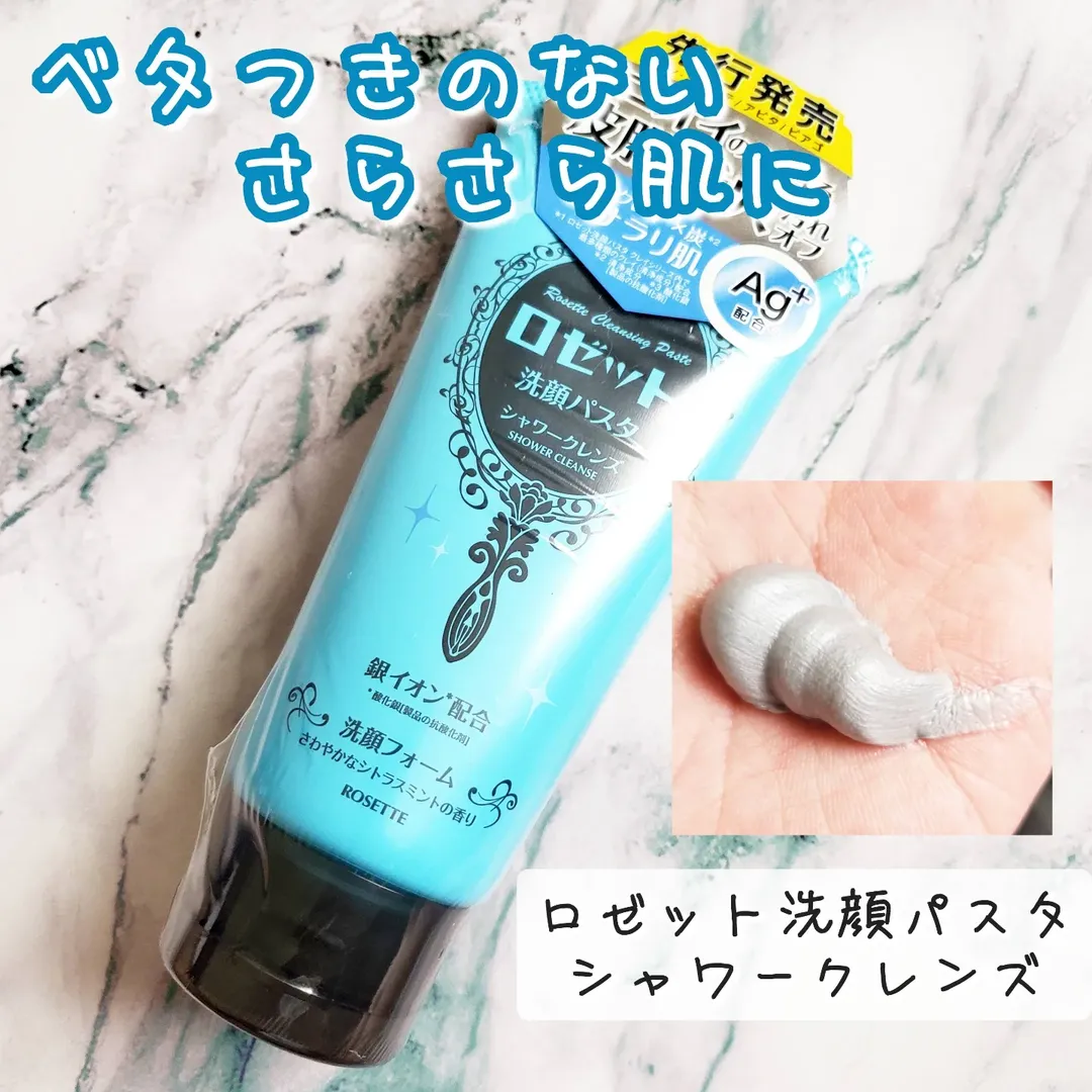 口コミ投稿：ベタつきのないさらさら肌に洗い上げる「ロゼット洗顔パスタ シャワークレンズ」を使…
