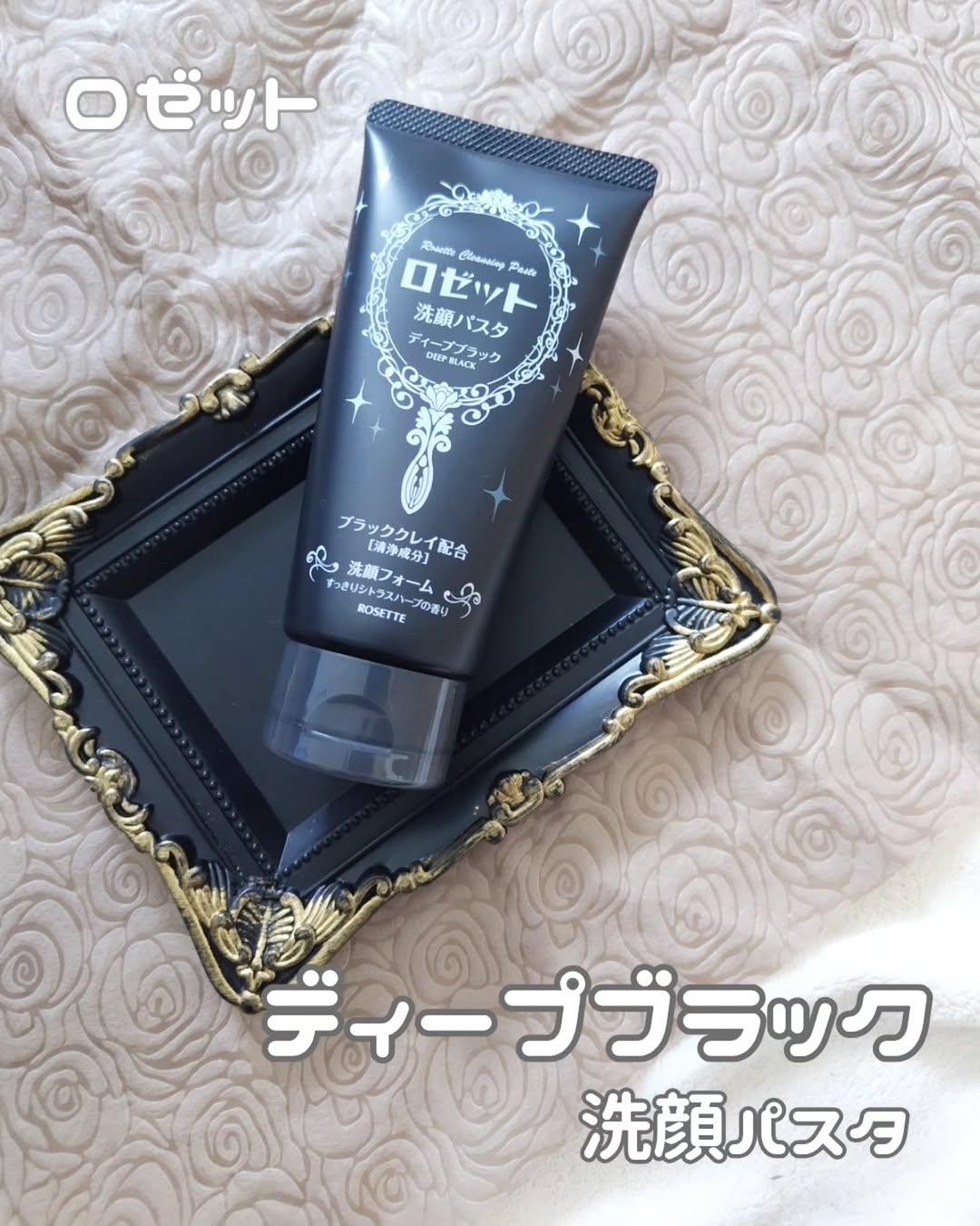 口コミ投稿：#PR #ロゼット株式会社 #rosette #ロゼット洗顔パスタ #ディープブラック #角栓 #新…