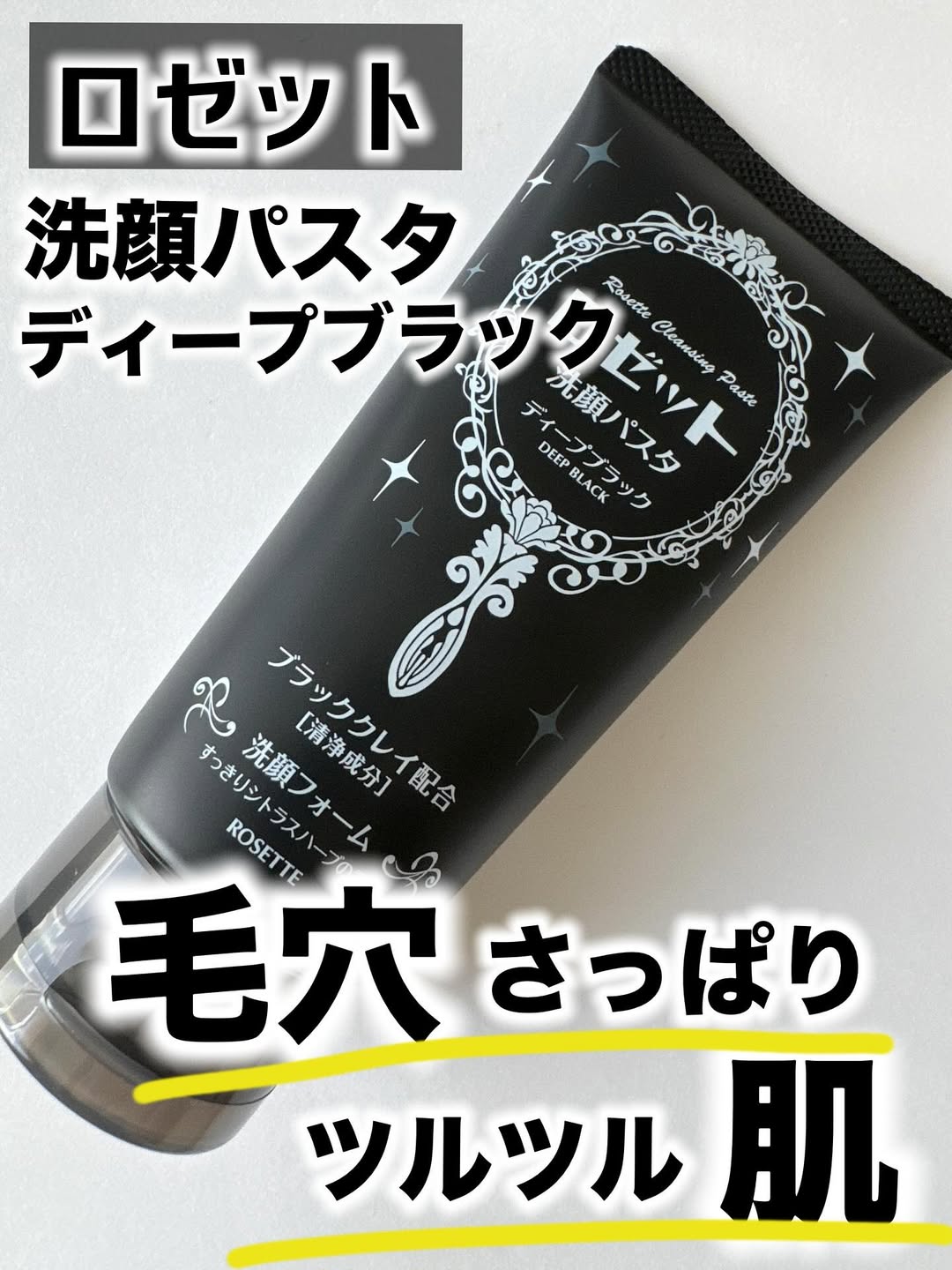 口コミ投稿：他の投稿をみる ▷▷@nagi_skin_care⁡⁡ロゼット洗顔パスタディープブラック120g ¥726(…