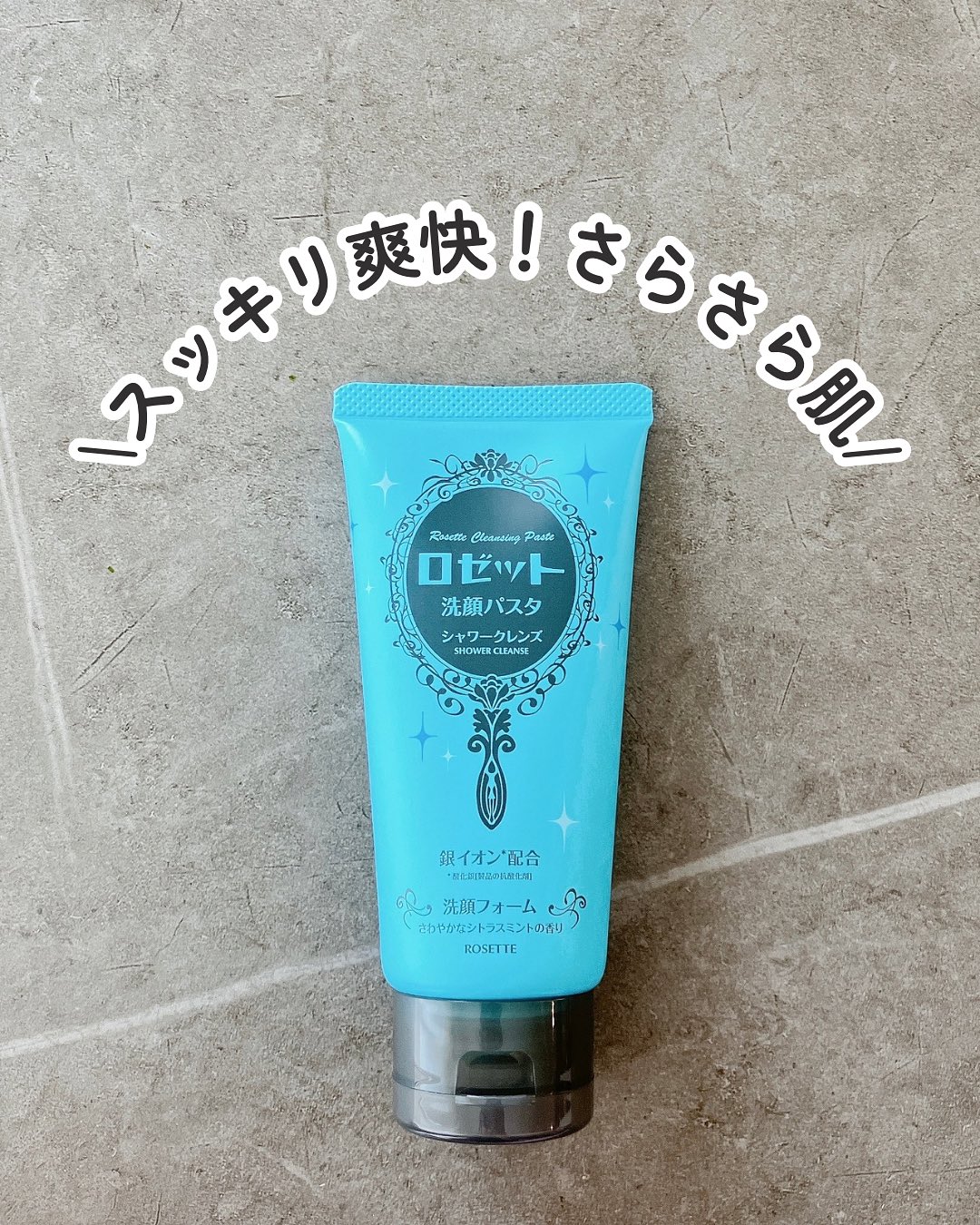 口コミ投稿：🌿新発売の”ロゼット洗顔パスタ シャワークレンズ”ベタつきのないさらさら肌に洗い上…