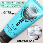 ロゼットが誇るロングセラー洗顔ブランド「ロゼット洗顔パスタ」のクレイシリーズ♡ロゼット洗顔パスタ シャワークレンズ肌悩みに合わせたキメ細かなクレイパウダー*1を独自の製法で練り込み、豊かな泡立…のInstagram画像