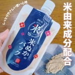江戸こすめ 米ぬかのパックを使ってみたよ😌まるでぬか床みたいな見た目のパックで、使うたびにちょっと楽しい…洗顔後にタオルで軽く水気を拭き取ってから、優しくマッサージするように塗り広げたよ◎…のInstagram画像