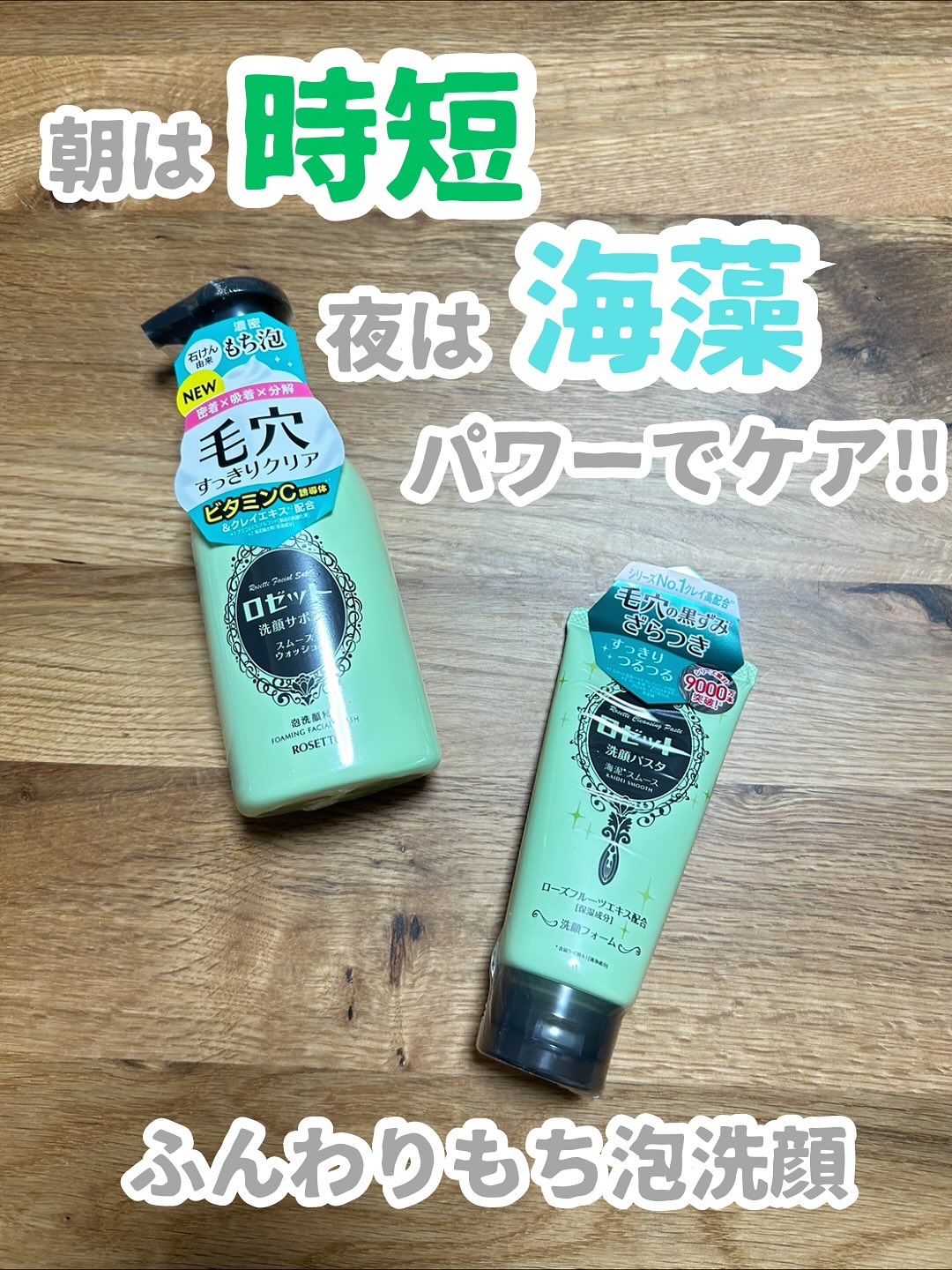 口コミ投稿：#.˚✧₊⁎モニターレビュー⁎⁺˳✧༚ロゼット 様の『洗顔サボン スムースウォッシュと洗顔パ…