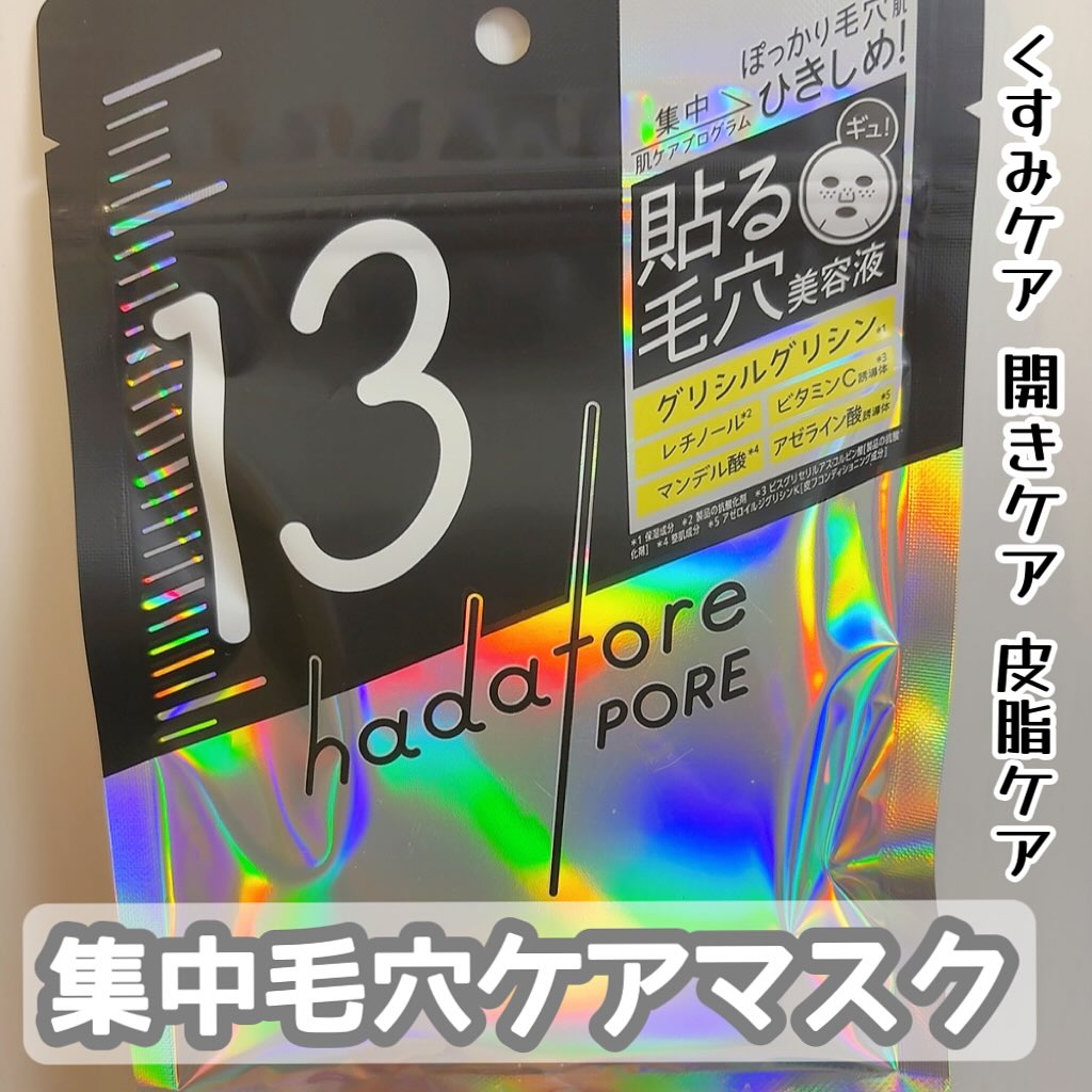 口コミ投稿：🤍ロゼットhadatore ポアマスク 137枚入 ￥770───────────────気になるぽっかり毛穴肌…