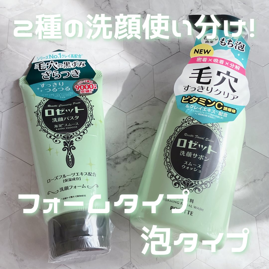口コミ投稿：.ロゼット洗顔サボン スムースウォッシュロゼット洗顔パスタ 海泥スムース毛穴すっき…