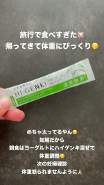 🌿妊娠中の体重管理って本当にむずかしい…🍰食べたいけど、増えすぎは心配。でも、今回の旅行はバイキングばっかりだったし増えすぎたな🐷次の妊婦健診で先生に怒られそう😅今日から、朝食はハイ・ゲンキ …のInstagram画像