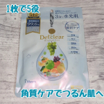 🌹DETクリア ブライト＆ピール シートマスク🌹洗顔後にこのマスクをたった3分つけるだけ！さっぱりとした使い心地のマスクで、肌がしっとりもちもちに✨️美容液はシャバシャバ系で、シートは柔らかく…のInstagram画像