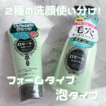 .ロゼット洗顔サボン スムースウォッシュロゼット洗顔パスタ 海泥スムース毛穴すっきりクリア！しつこい毛穴汚れをオフして、すっきりさらさら肌へ【ロゼット洗顔サボン スムースウォッシュ】＼未…のInstagram画像