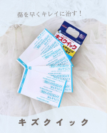 ⁡𓍯 キズクイック⁡⁡⁡東洋化学株式会社様(@kabatan_toyokagaku )よりキズクイックをお試しさせていただきました♩⁡⁡キズの痛みをやわらげ、早くきれいに治すハイ&hellip;のInstagram画像