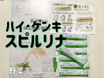 #PRハイ･ゲンキ スピルリナをお試しさせて頂きました😊つい食べ過ぎてしまう…そんな時にも✨️酵素が消化を助ける＆食べ過ぎリセットのプチ断食にも✨️毎日の食事にちょい足しで手軽に栄養サ…のInstagram画像