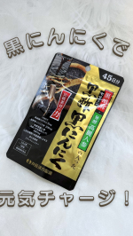 ⁡𓍯 黒酢 黒にんにく⁡⁡⁡井藤漢方製薬様( @itohkampo.official )より黒酢黒にんにくをお試しさせていただきました♩⁡⁡黒胡麻から抽出したセサミン、発酵高麗人参&hellip;のInstagram画像