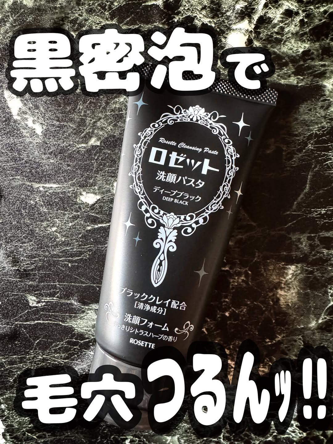 口コミ投稿：●🖤新発売🖤＼ロゼット洗顔パスタ ディープブラック／7月14日(月)よりドン・キホーテ先…