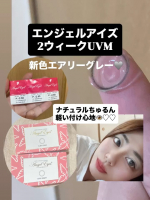 今だけ新色キャンペーンで15％オフ💰🩶👁️＼2weekタイプのカラコンをお探しの方におすすめ／『エンジェルアイズ2ウィークUVM』全3色のカラー展開🩵🩵ヴィヴィッドブラウンと悩んで新色グレー…のInstagram画像