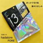 ロゼット（株）様 hadatore ポアマスク 13のご紹介です！@rosette.official 【内容】集中プログラムマスク『ハダトレ*1』ぽっかり毛穴肌をキュッとひきしめ！貼るだけ…のInstagram画像
