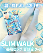🩵SLIM WALK 美脚ロング〈夏限定クール〉🩵夏の夜って脚のだるさ気にならない？でも着圧レギンスとか夜中暑くて付けてられない💦💦そんな悩める人はこの【スリムウォークの夏限定クール】をぜ…のInstagram画像