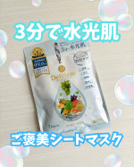 🐇明色化粧品DETクリア ブライト＆ピール シートマスク‎˖٭ .‎˖٭ .‎˖٭ .‎˖٭ .‎˖٭ .‎˖٭ .‎˖٭ .‎˖肌も心もリフレッシュできるご褒美スキンケア🩵これはただの…のInstagram画像