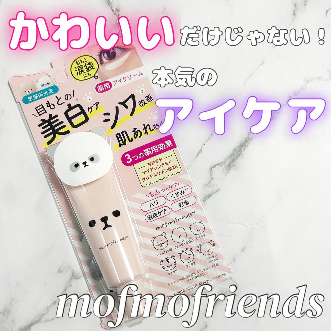 口コミ投稿：_＼かわいいパケのモフモフレンズからアイクリーム出た！／モフモフレンズ薬用美白ア…