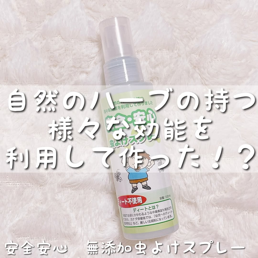 口コミ投稿：♡今回ご紹介させていただくのは無添加工房OKADA様の安全安心　無添加虫よけスプレー.…