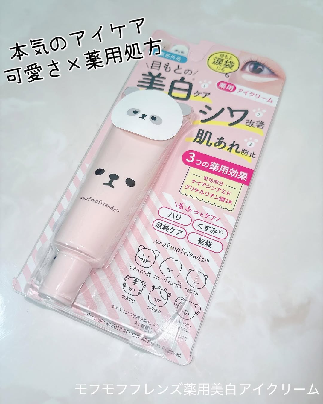口コミ投稿：｡:+* ﾟ ゜ﾟ *+:｡:+* ﾟ ゜ﾟ *+:｡:+* ﾟ ゜ﾟ *+:｡　　モフモフレンズ薬用美白アイクリー…