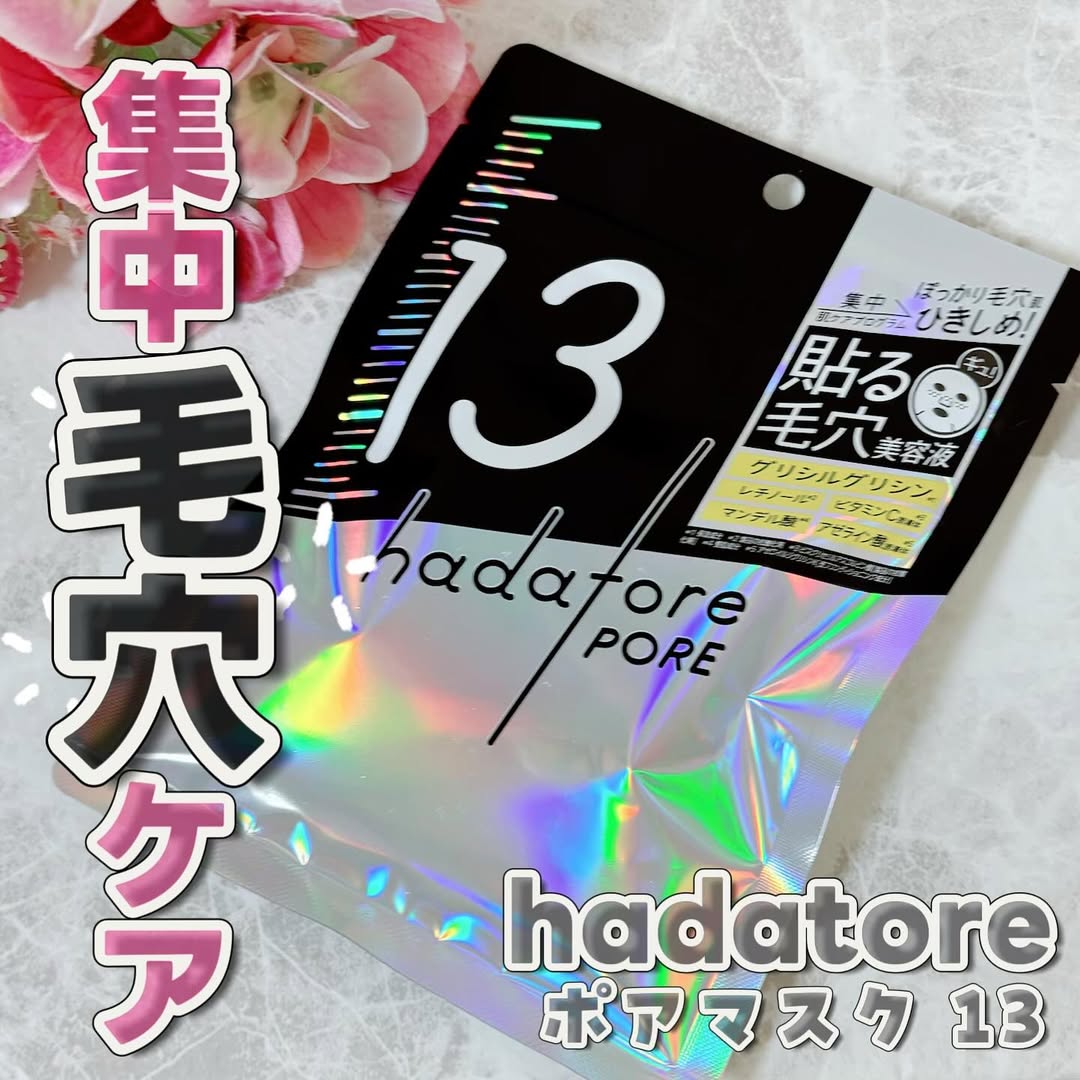 口コミ投稿：*・ぽっかり毛穴肌をキュッとひきしめ🌟hadatore ポアマスク 13😌💕・-----＊-----＊使…