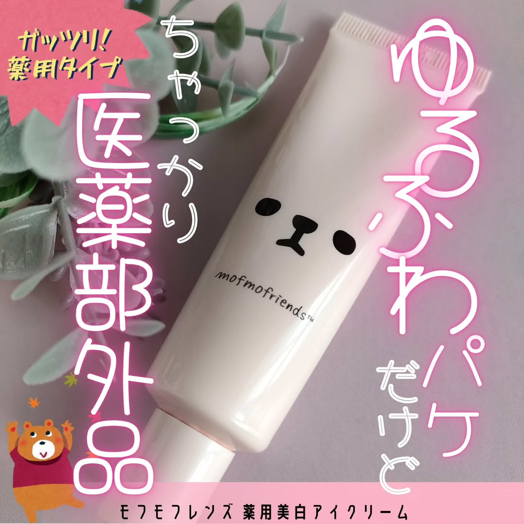 口コミ投稿：株式会社明色化粧品より商品提供いただきました。-------------------------------モ…