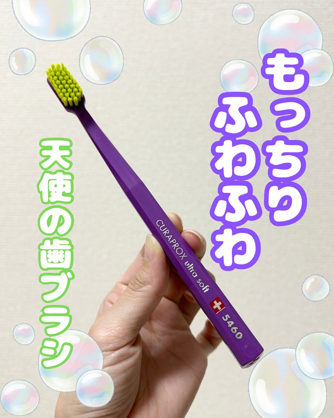 口コミ投稿：🐇CURAPROXCURAPROX  CS 5460‎˖٭ .‎˖٭ .‎˖٭ .‎˖٭ .‎˖٭ .‎˖٭ .‎˖٭ .‎˖@curaproxjapan …