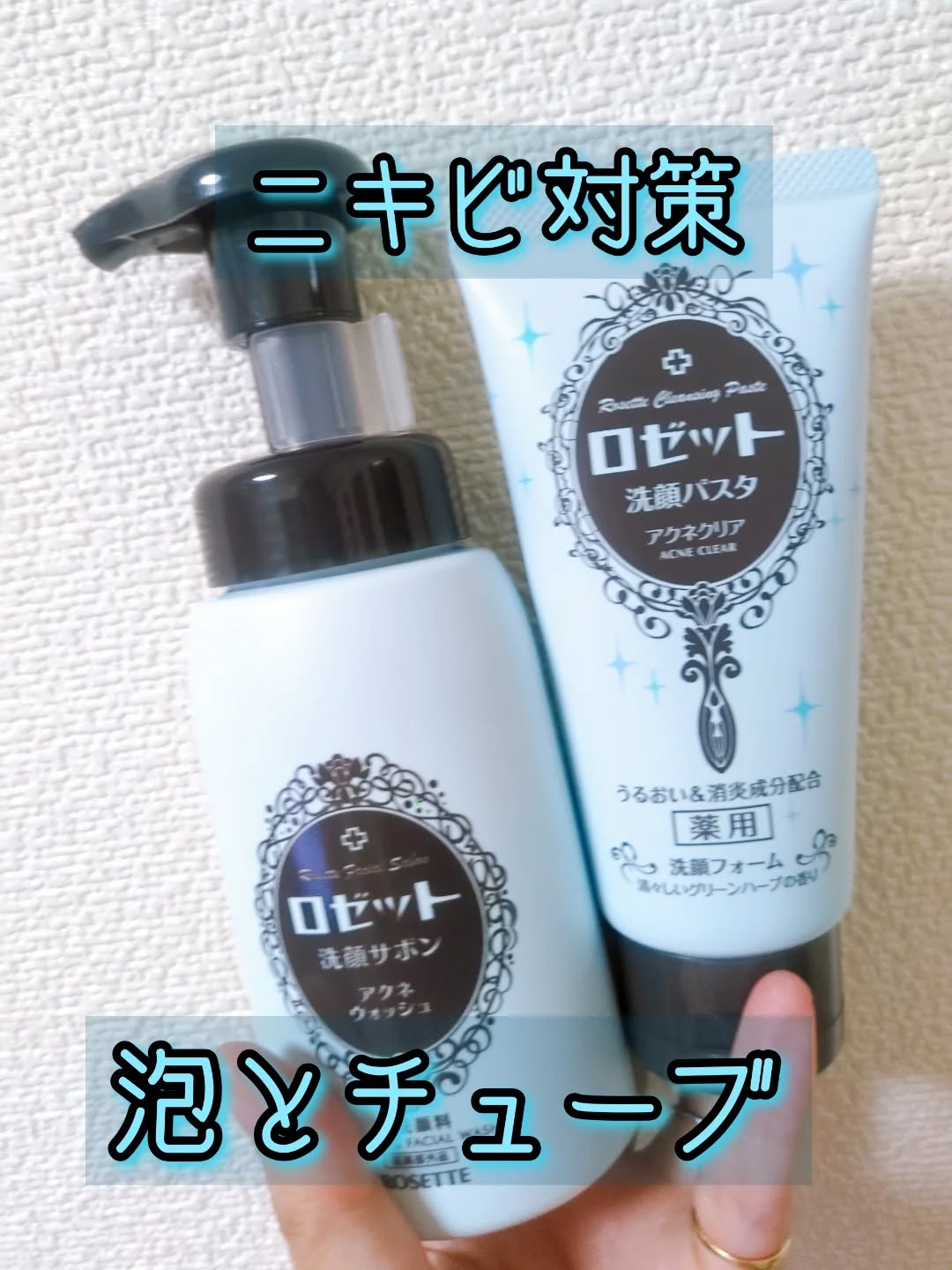 口コミ投稿：ロゼット洗顔サボン アクネウォッシュバスタは大好きでもっちり泡にはまっていますが…