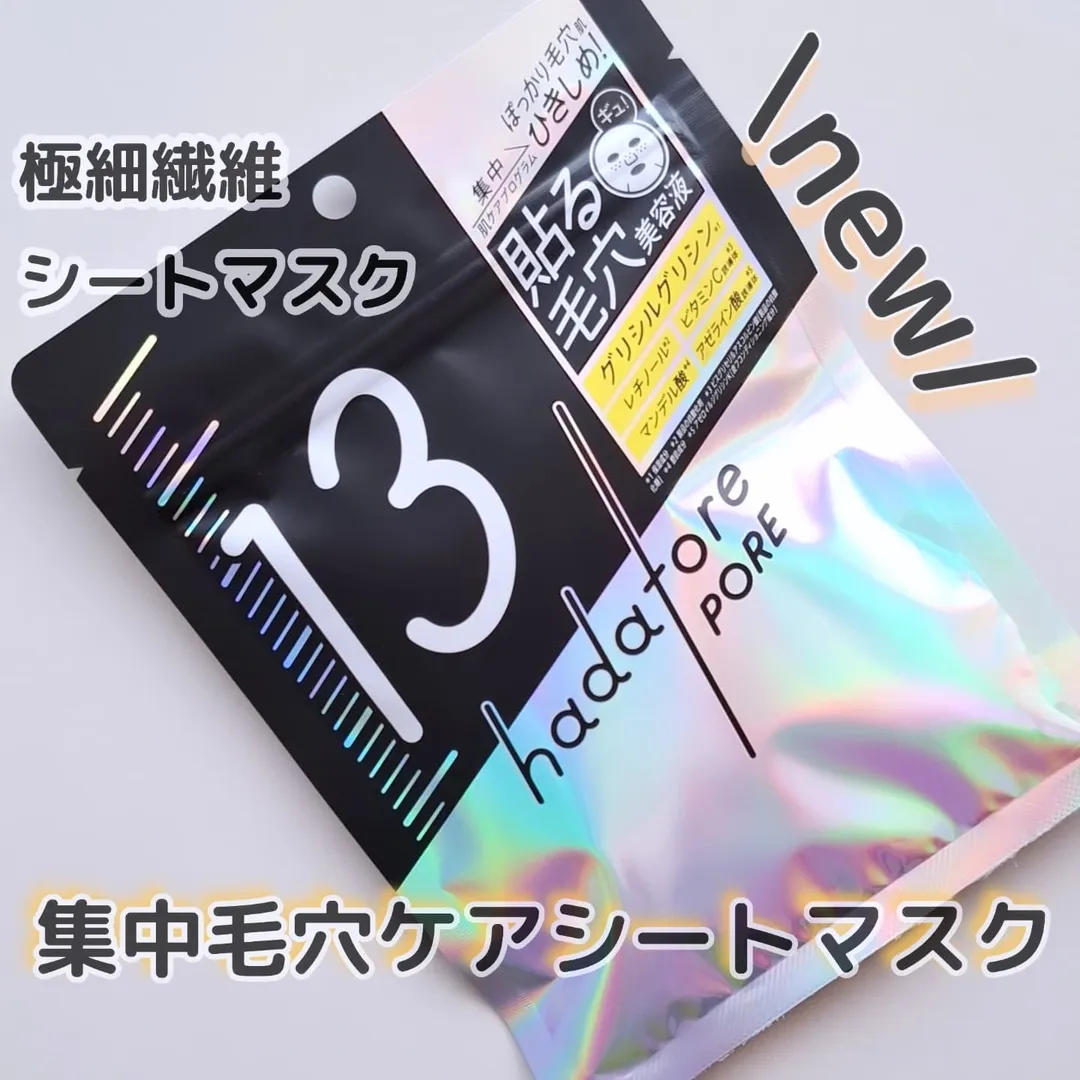 口コミ投稿：.2025年8月 新発売😊✰『新・毛穴ケアシートマスク』を使ってみたよ❑ hadatore ポアマ…