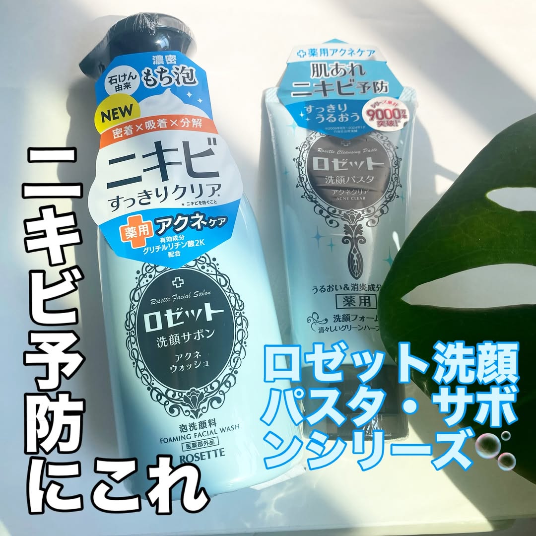 口コミ投稿：朝と夜で使い分けできるロゼットの洗顔セットをお試ししました🫧☀️ 朝は「ロゼット洗…