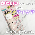 _＼かわいいパケのモフモフレンズからアイクリーム出た！／モフモフレンズ薬用美白アイクリーム以前にモフモフレンズのオールインワンを使っていたのですが、今回はアイクリーム！あいかわらずか…のInstagram画像