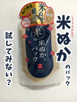 ロゼット様より商品提供していただきました🙇‍♀リニューアルしたこちら！糀エキス※が新配合になったそうです※アスペルギルス／コメ発酵エキス[保湿成分]🌾江戸こすめ　米ぬかのパック☑まるでぬか…のInstagram画像
