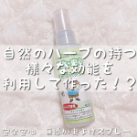 ♡今回ご紹介させていただくのは無添加工房OKADA様の安全安心　無添加虫よけスプレー.市販の虫よけスプレーには、危険な薬品「ディート」が含まれているそう🥹無添加工房OKADAの「安全…のInstagram画像