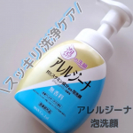 \\ 弱酸性処方😊💫 //日本で唯一『抗ヒスタミン成分*2』を洗顔料に配合。ムズカユ*1さん向けという泡洗顔を体験したよ◼️アレルジーナ 泡洗顔（本体）@maxcosme1905・医薬部…のInstagram画像