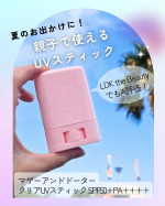 マザーアンドドータークリアUVスティック　SPF50+PA++++ブランド名のとおり【親子で使える】UVスティック！子どもちゃんたちって…日焼け止め苦手だったりしませんか？私は子どもの…のInstagram画像