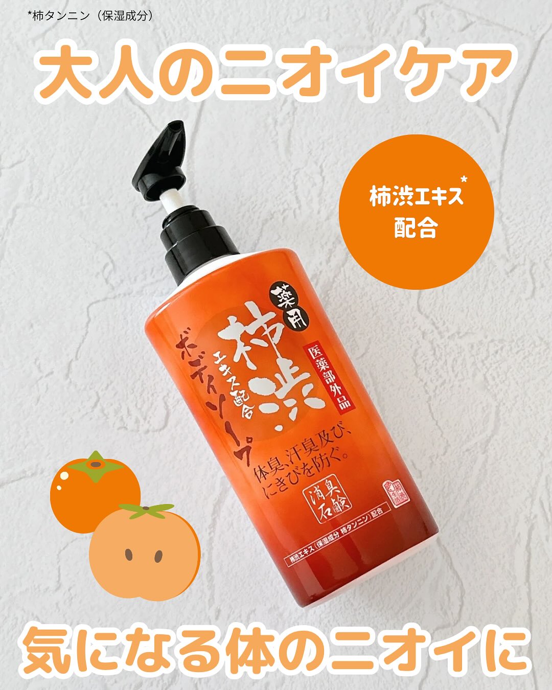 口コミ投稿：‪🧡‬‪⁡✧• ─────── •✧マックス薬用 柿渋ボディソープ【医薬部外品】✧• ─────── •✧⁡柿渋…
