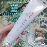 🌼毎日口に入れるものだから、歯磨き粉にもこだわりたい✨安心して使えるこれおすすめだよ🥰無添加生活無添加ハミガキこの歯磨き粉の7つのフリー✨🌿石油系界面活性剤🌿合成香料🌿着色料…のInstagram画像