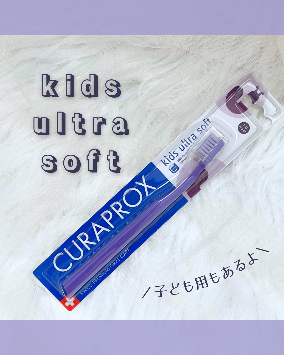 口コミ投稿：⁡𓍯クラプロックス　キッズ子ども用歯ブラシ⁡⁡⁡クラプロックス様( @curaproxjapan )よ…
